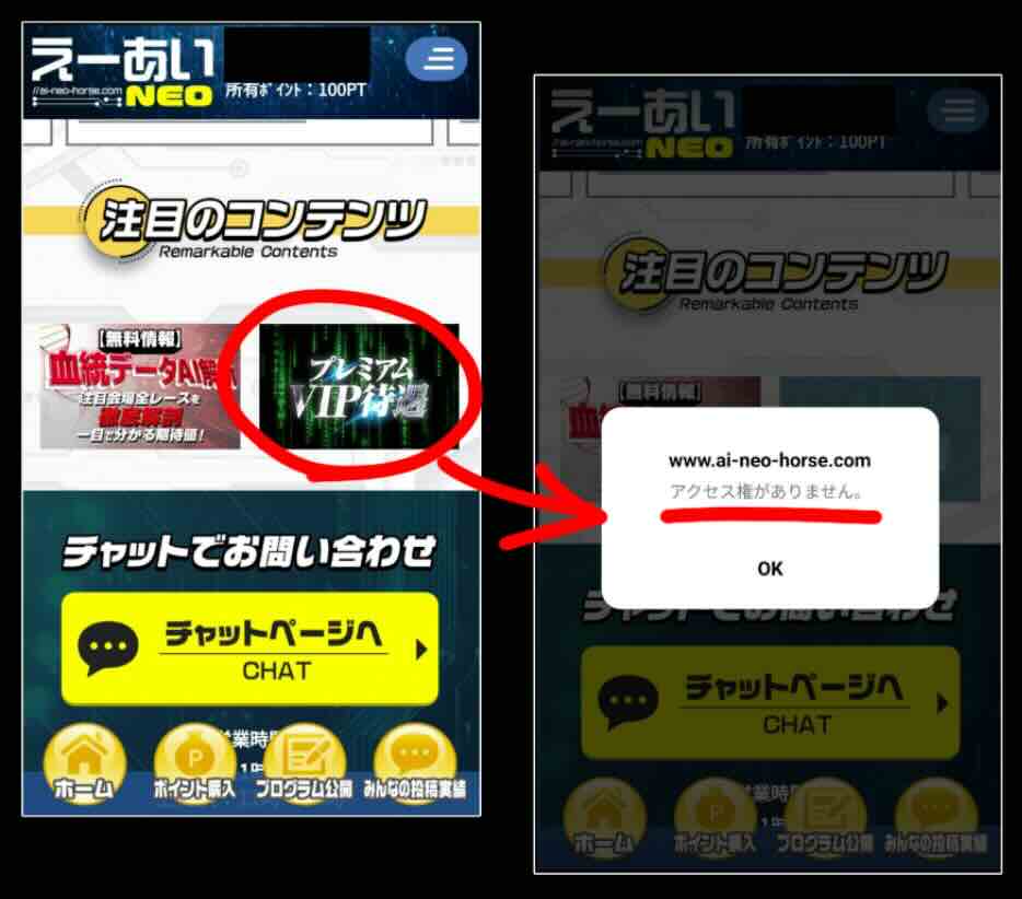 えーあいNEOのコンテンツは本当にあるのか?